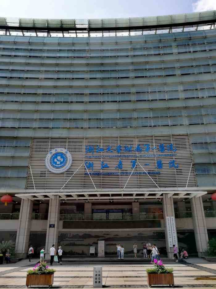 최신 회사 사례 zhejiang 대학교의 첫번째 사람들의 병원